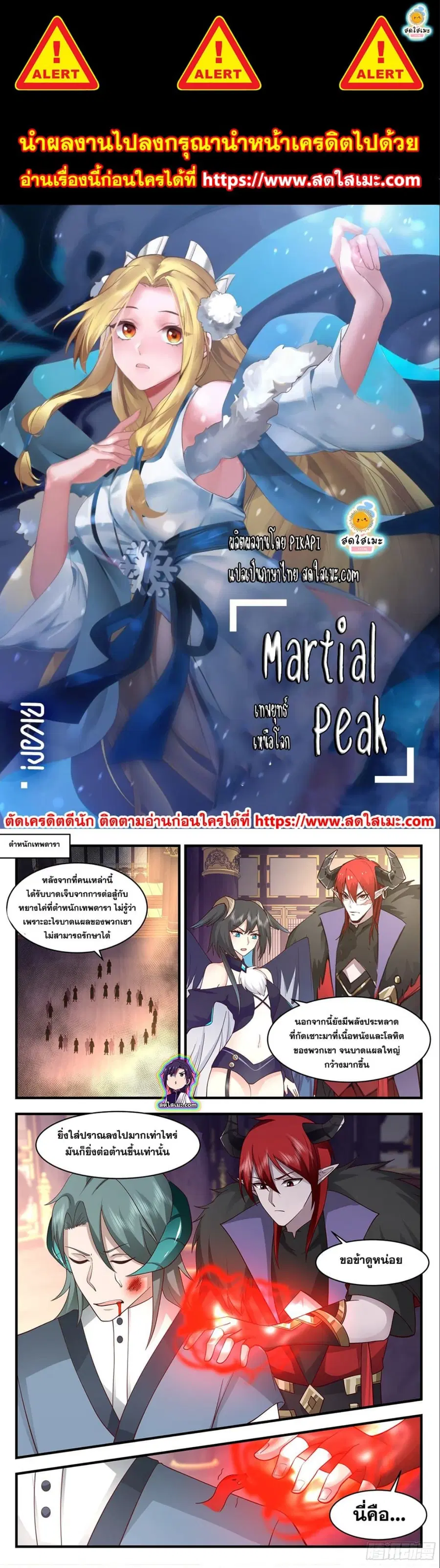 Martial Peak ตอนที่ 2531 หน้า 1