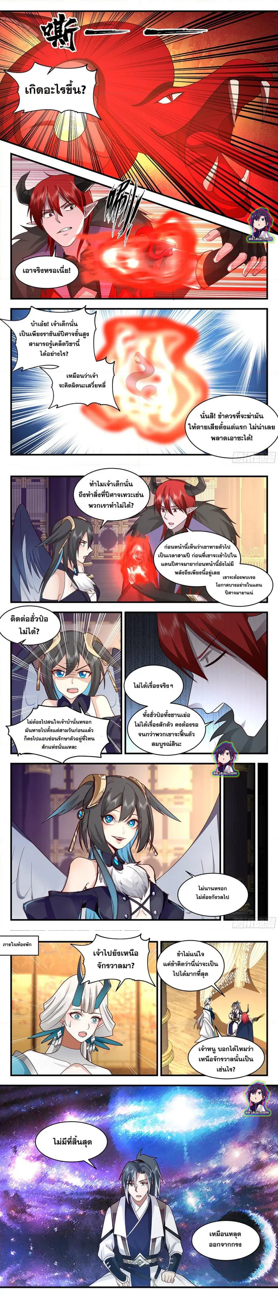 Martial Peak ตอนที่ 2531 หน้า 2