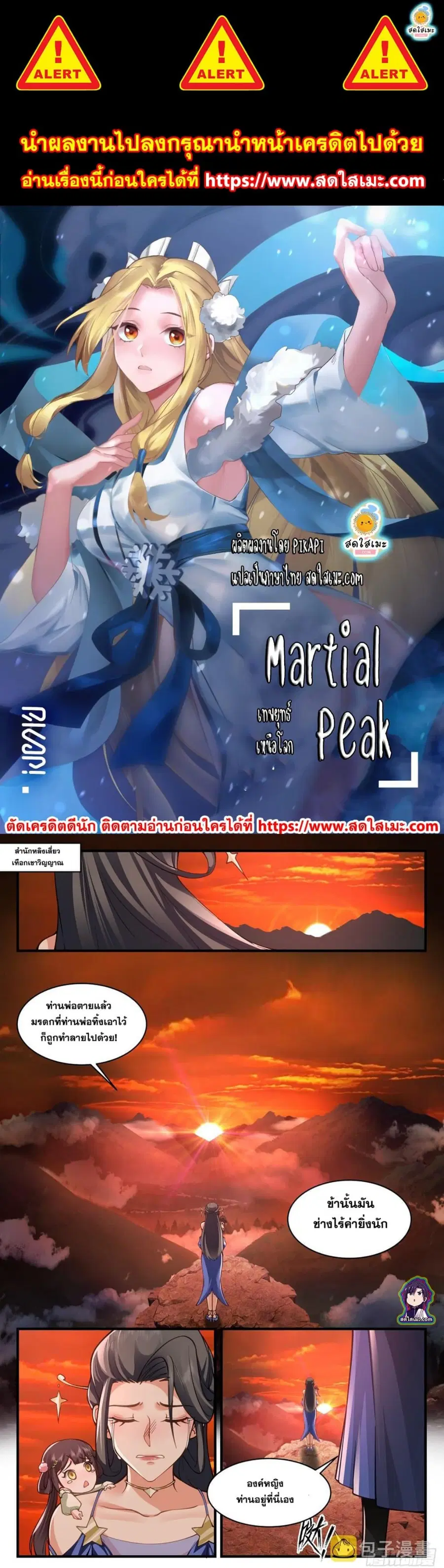 Martial Peak ตอนที่ 2532 หน้า 1
