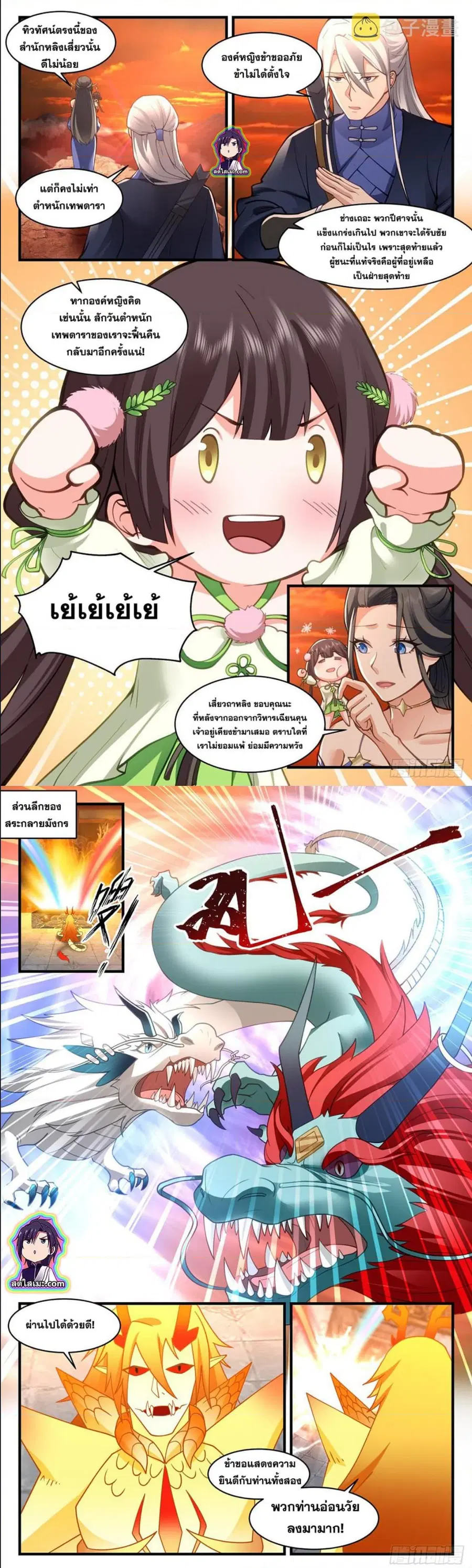 Martial Peak ตอนที่ 2532 หน้า 2