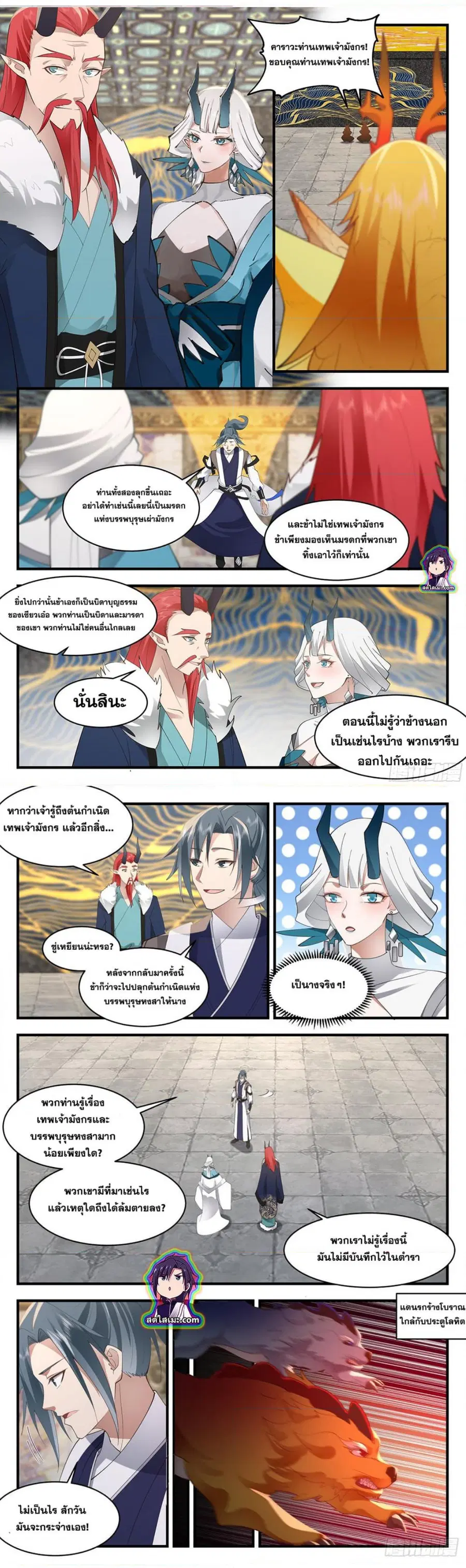 Martial Peak ตอนที่ 2532 หน้า 3