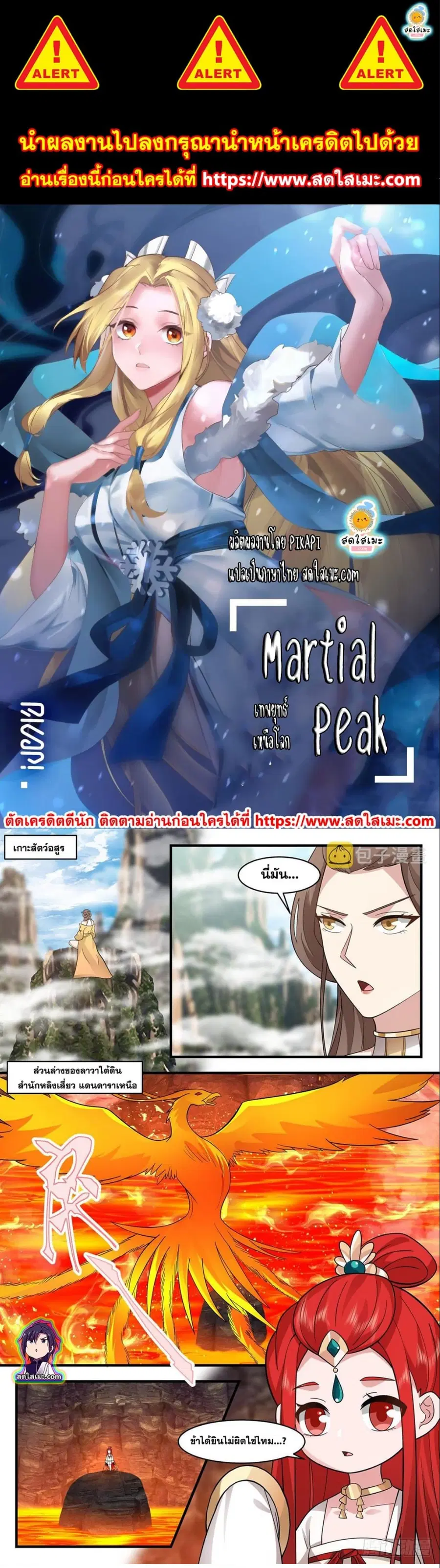 Martial Peak ตอนที่ 2533 หน้า 1