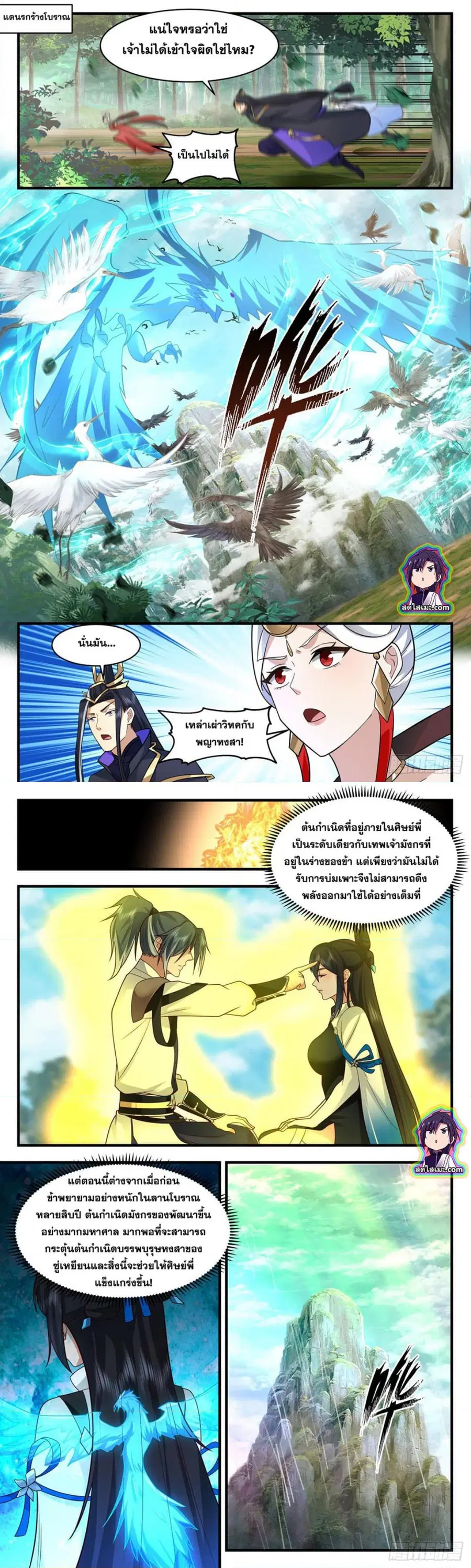 Martial Peak ตอนที่ 2533 หน้า 2