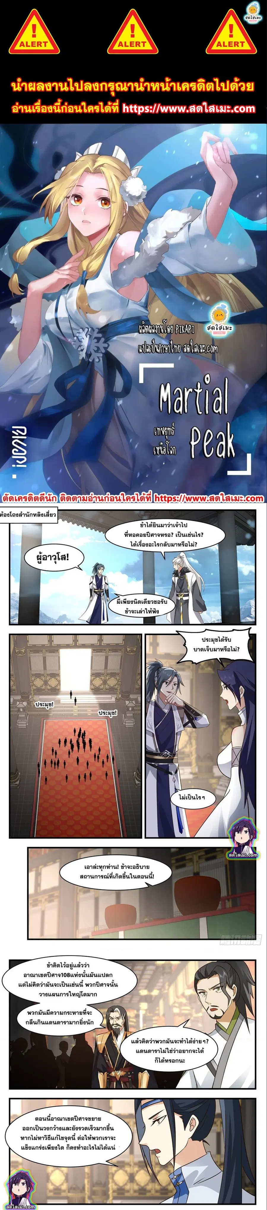 Martial Peak ตอนที่ 2535 หน้า 1