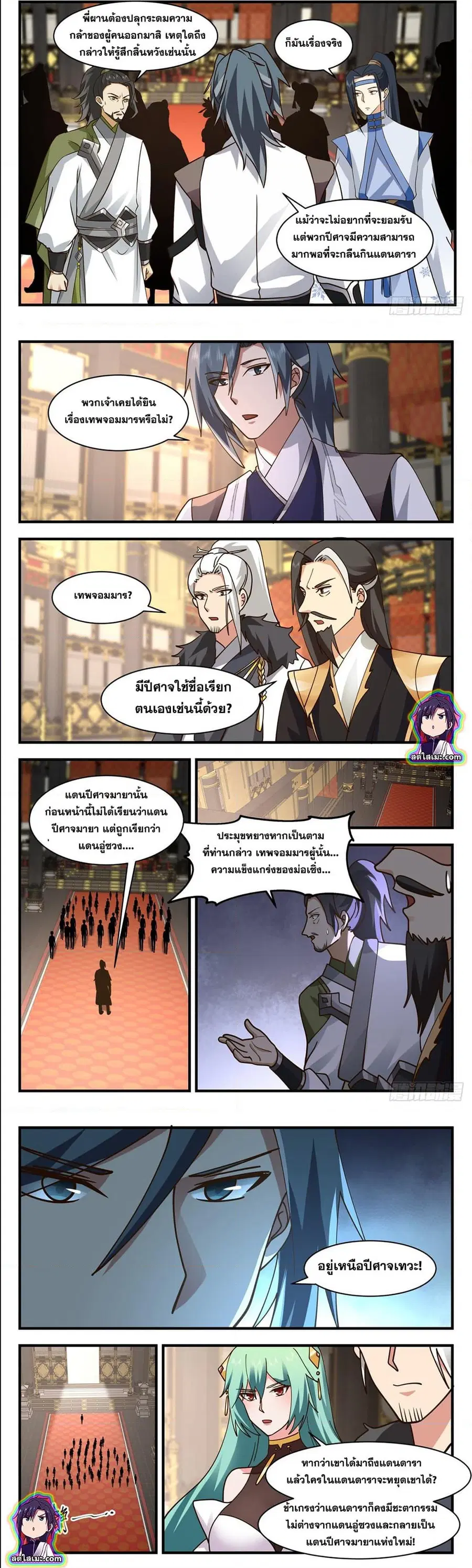Martial Peak ตอนที่ 2535 หน้า 2