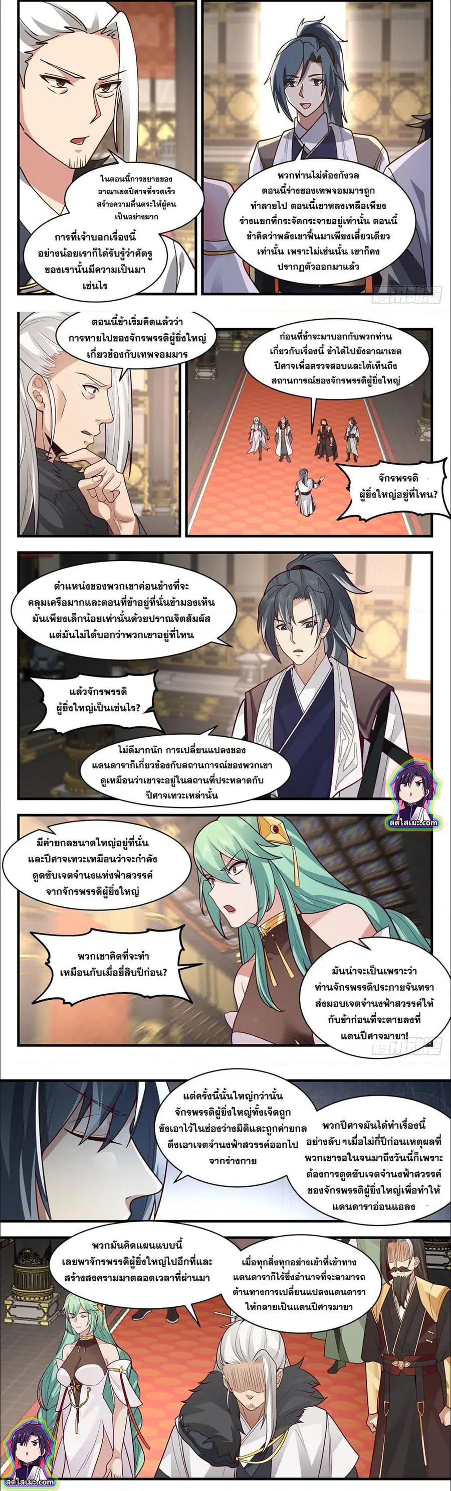 Martial Peak ตอนที่ 2535 หน้า 3