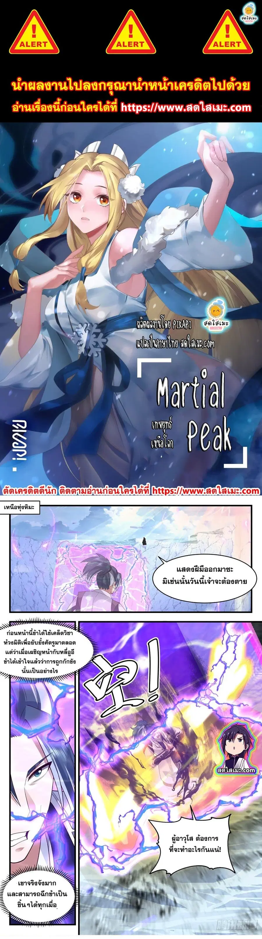 Martial Peak ตอนที่ 2536 หน้า 1