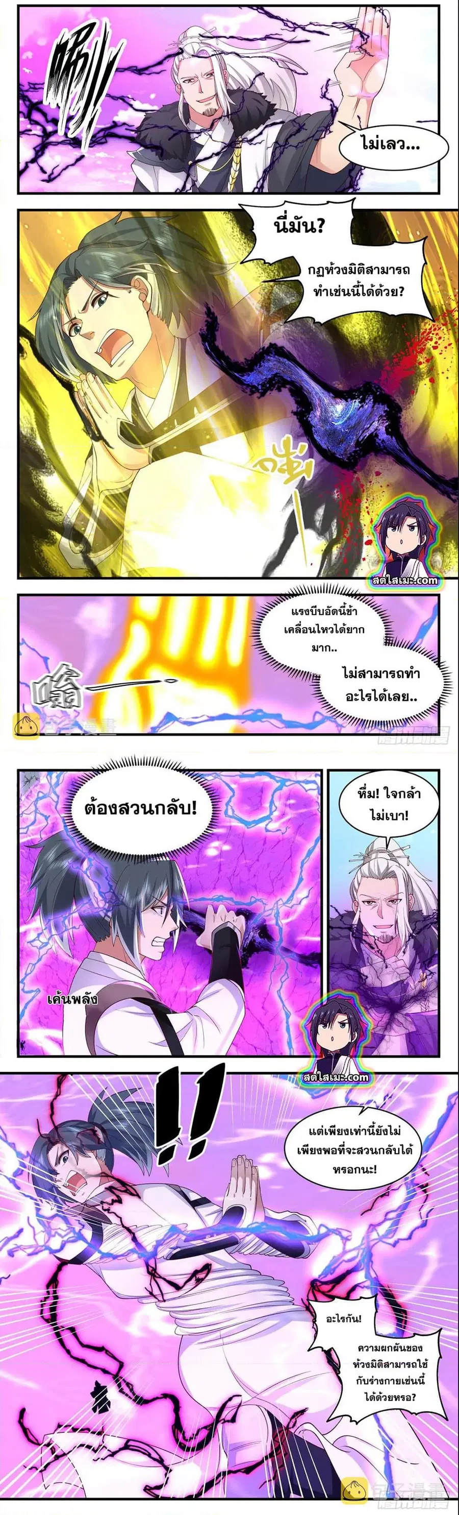 Martial Peak ตอนที่ 2536 หน้า 2