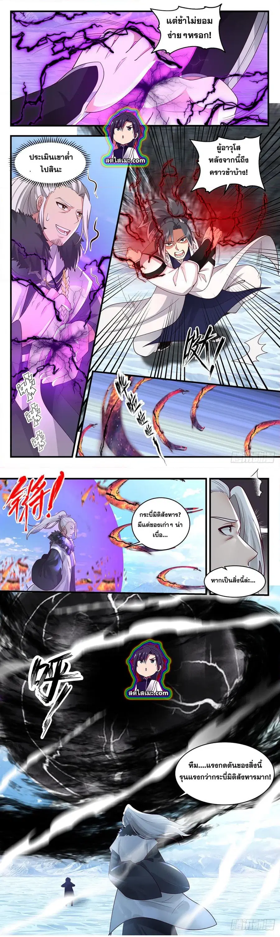 Martial Peak ตอนที่ 2536 หน้า 3