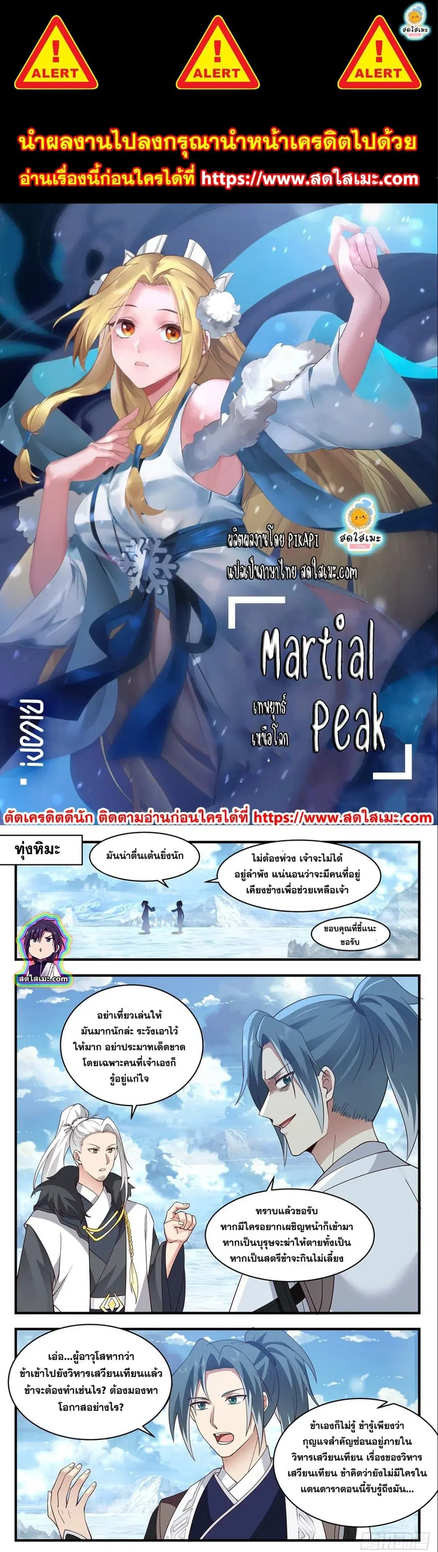 Martial Peak ตอนที่ 2537 หน้า 1