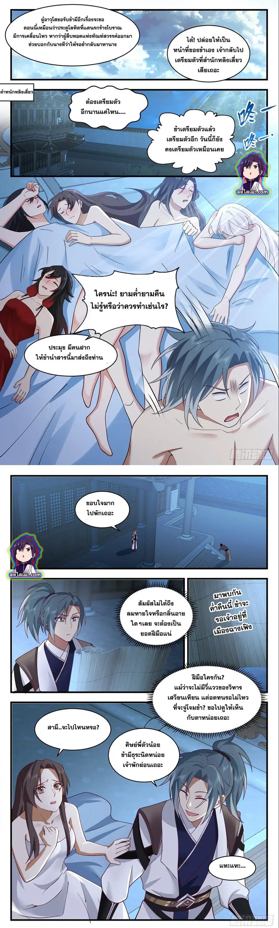 Martial Peak ตอนที่ 2537 หน้า 2