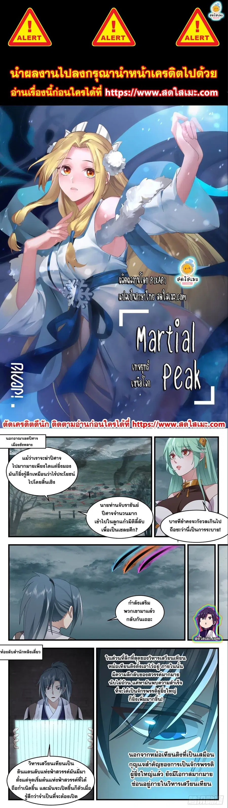 Martial Peak ตอนที่ 2538 หน้า 1