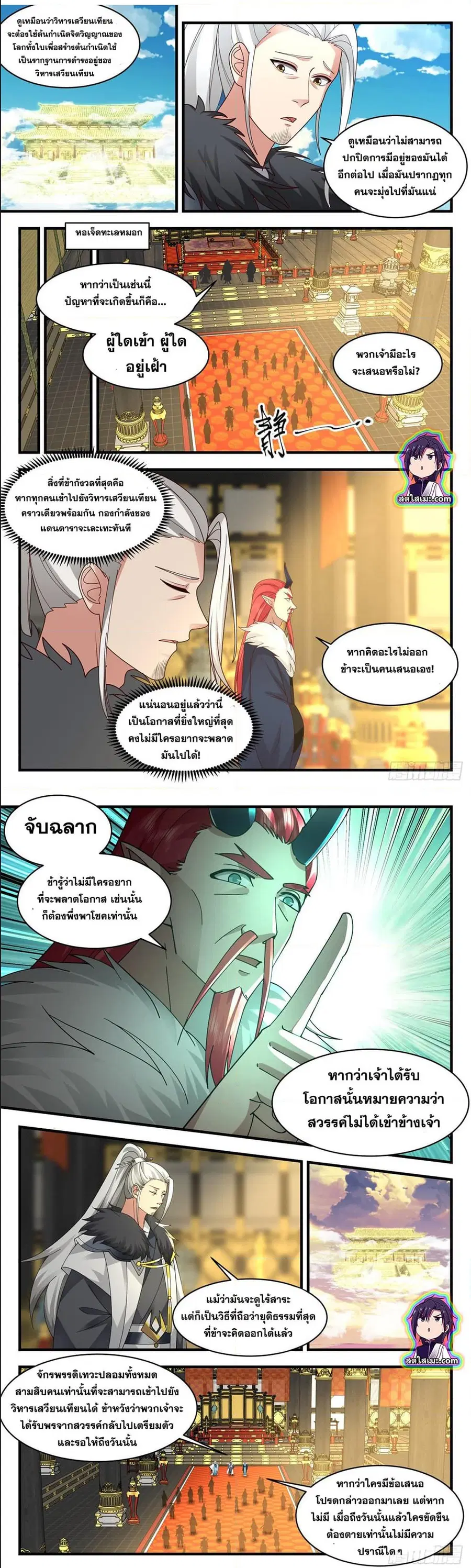 Martial Peak ตอนที่ 2538 หน้า 3