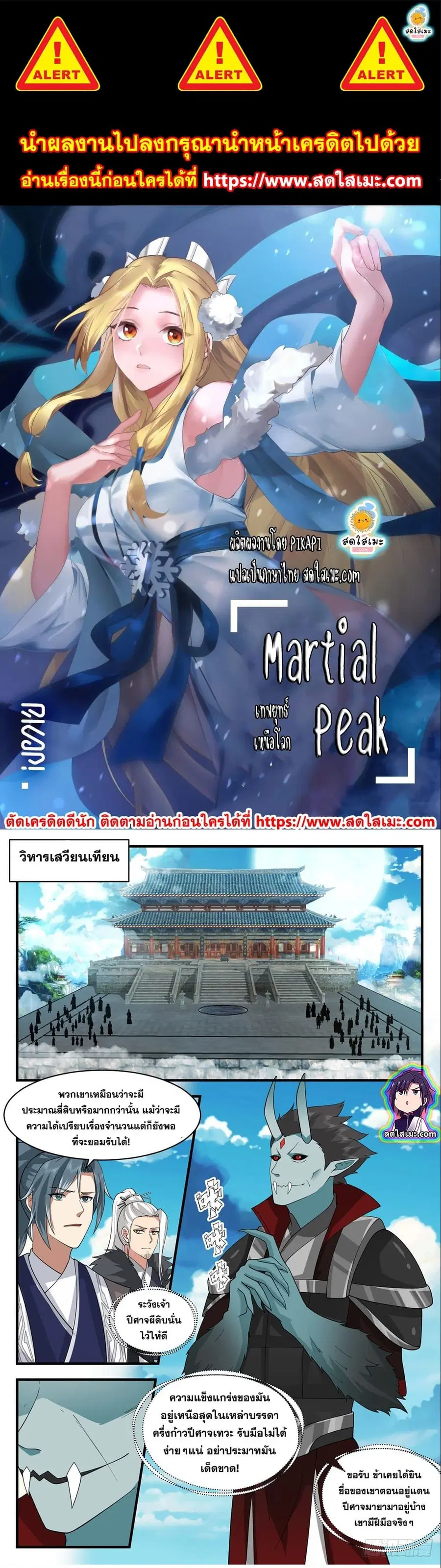 Martial Peak ตอนที่ 2539 หน้า 1