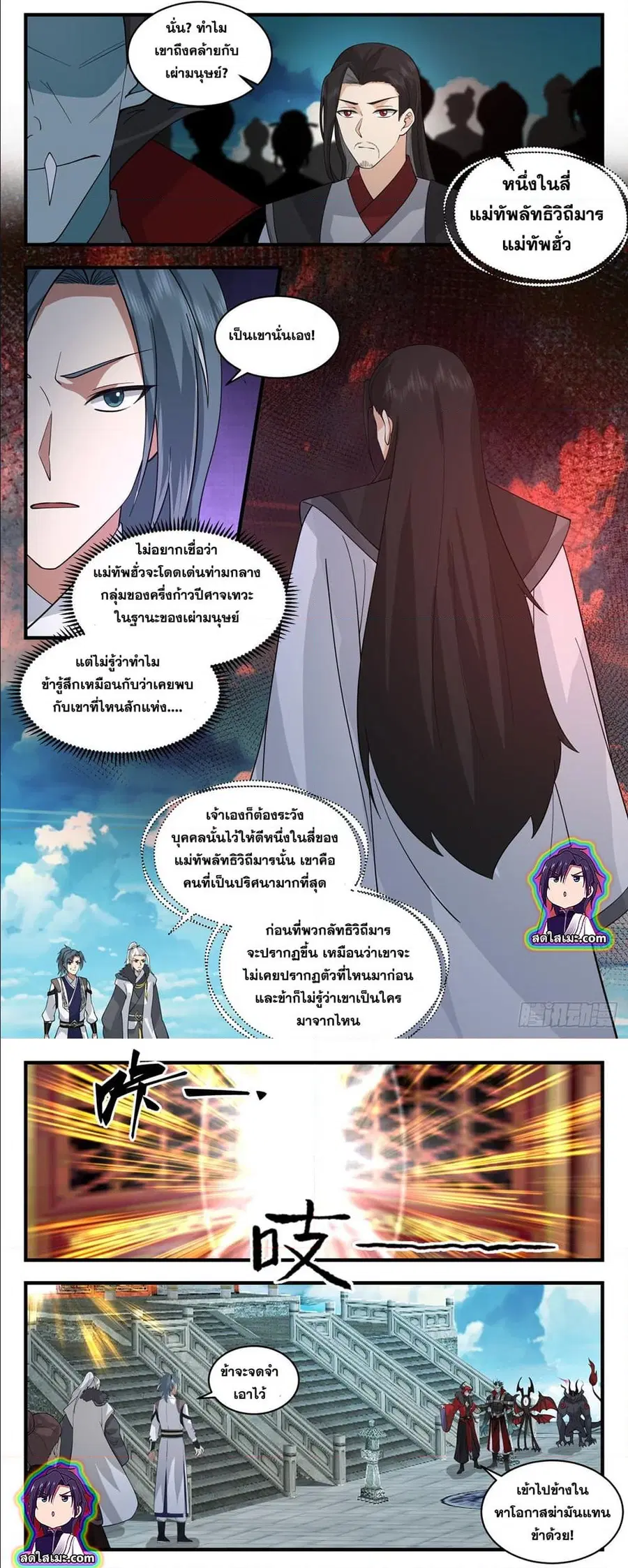 Martial Peak ตอนที่ 2539 หน้า 2