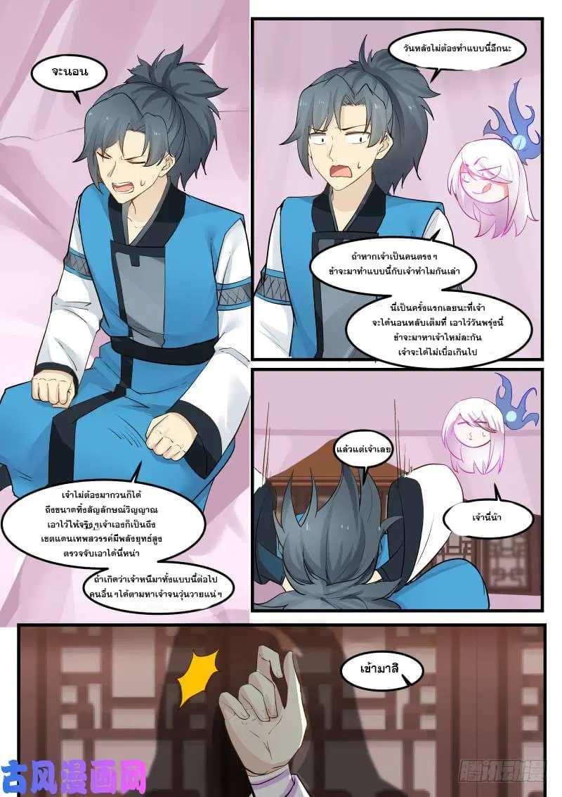 Martial Peak ตอนที่ 254 หน้า 3