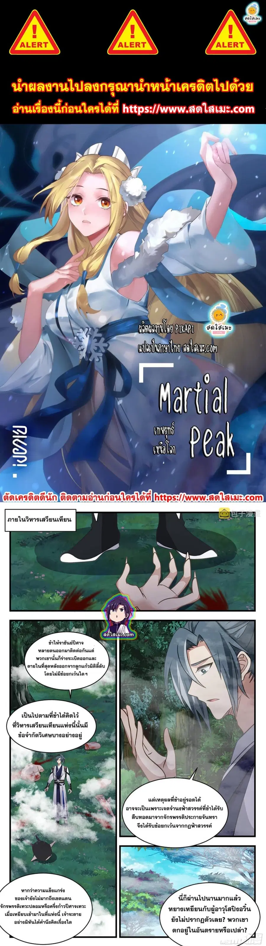 Martial Peak ตอนที่ 2540 หน้า 1