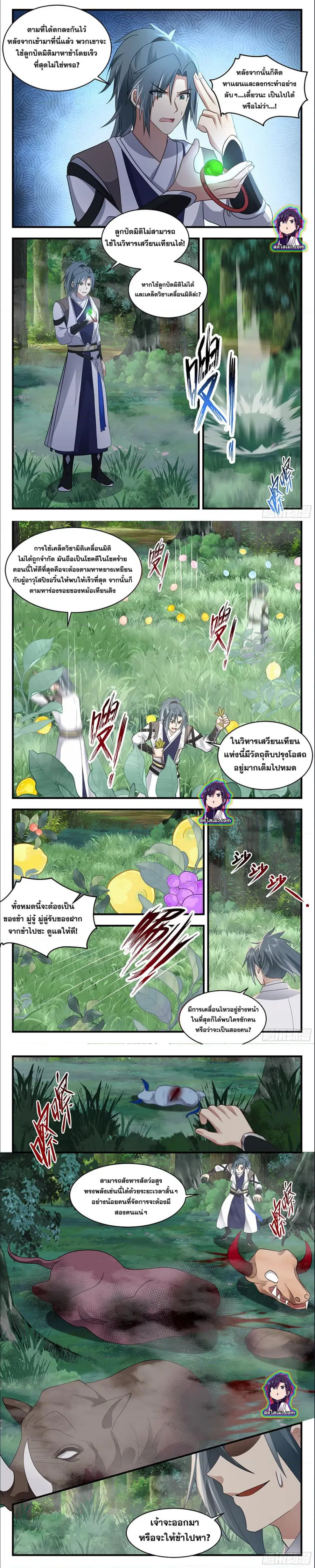 Martial Peak ตอนที่ 2540 หน้า 2