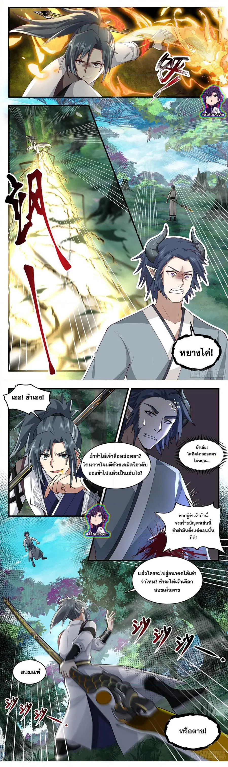 Martial Peak ตอนที่ 2540 หน้า 3