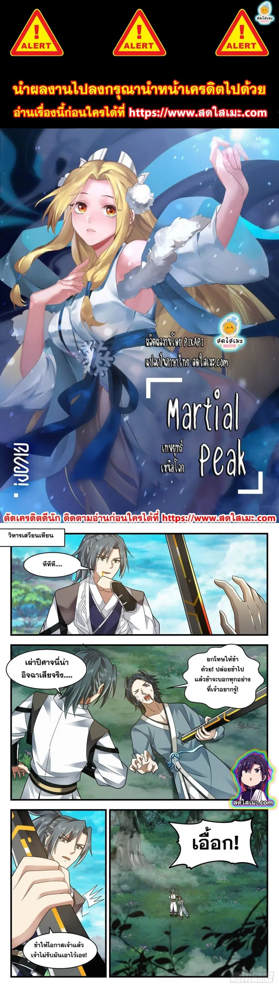 Martial Peak ตอนที่ 2541 หน้า 1
