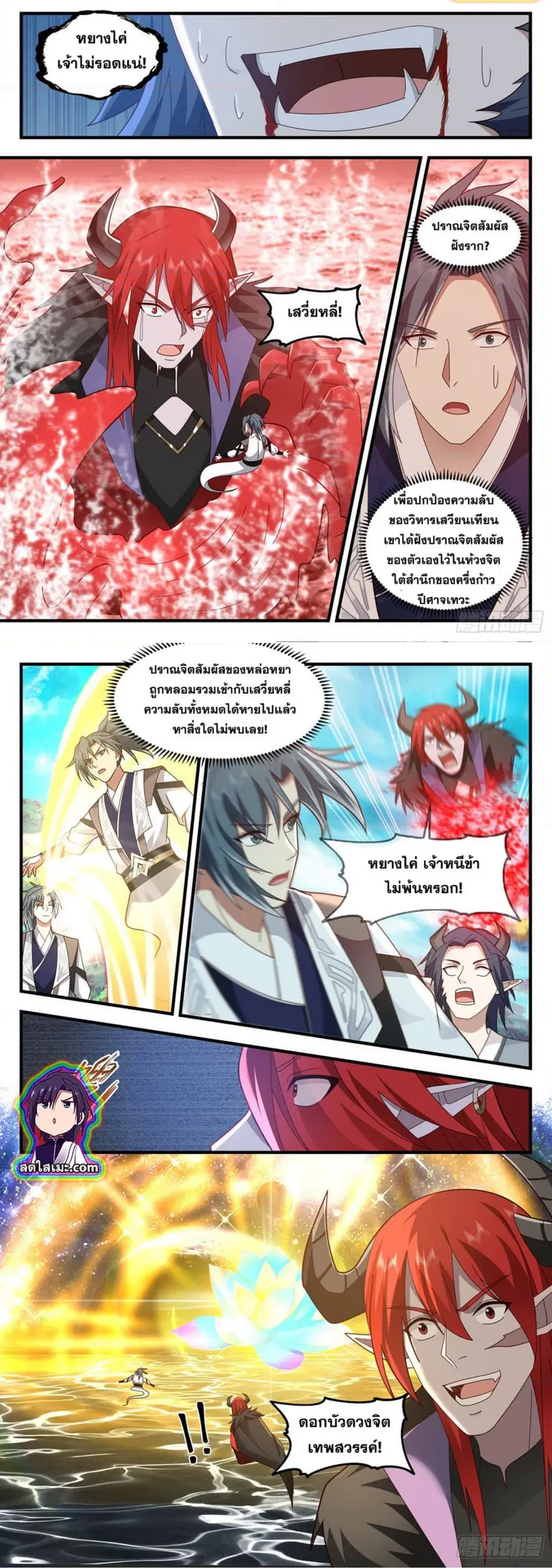 Martial Peak ตอนที่ 2541 หน้า 3