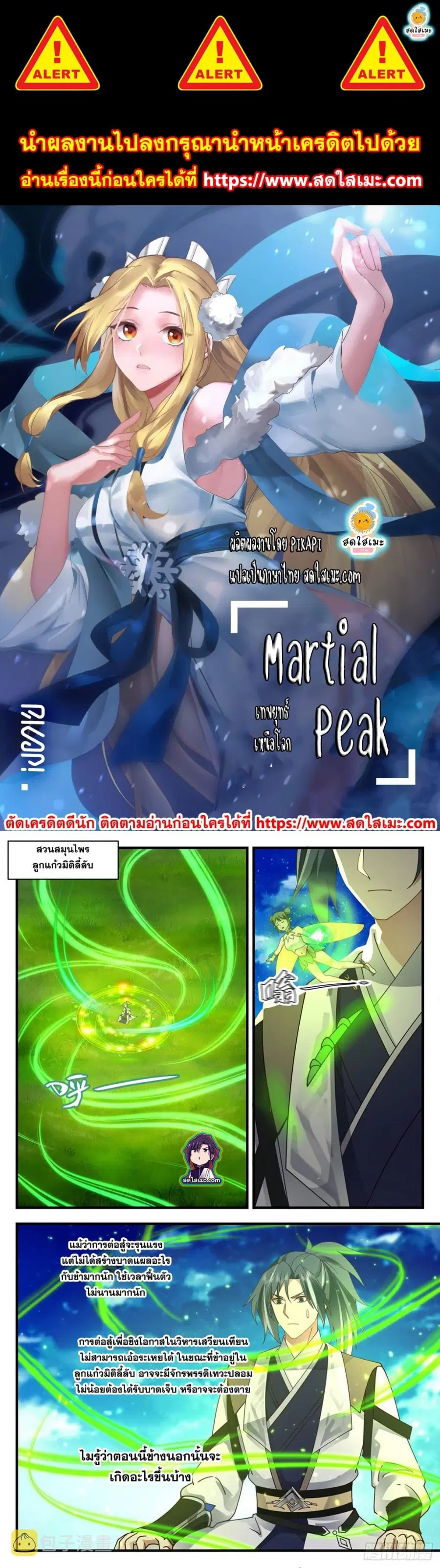 Martial Peak ตอนที่ 2542 หน้า 1