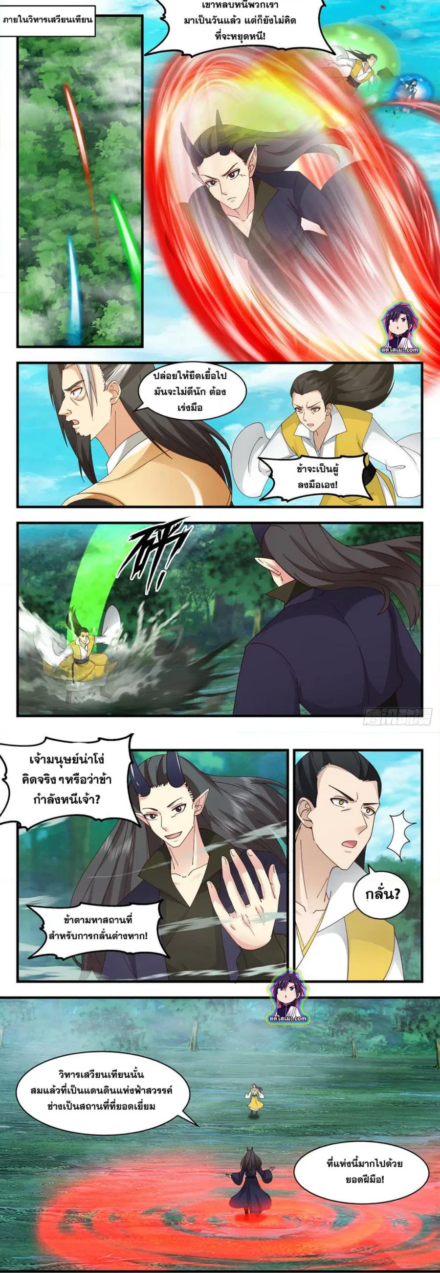 Martial Peak ตอนที่ 2542 หน้า 2