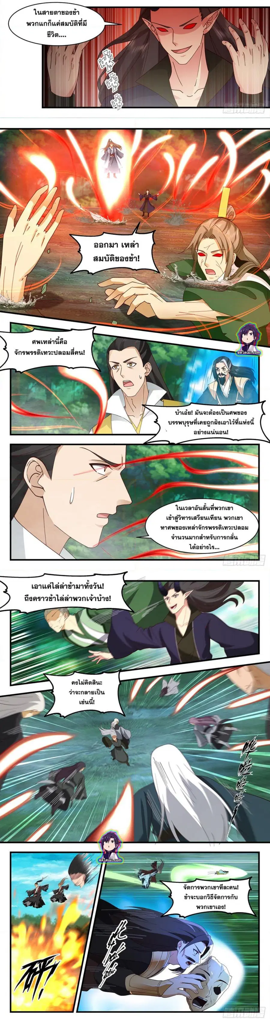 Martial Peak ตอนที่ 2542 หน้า 3