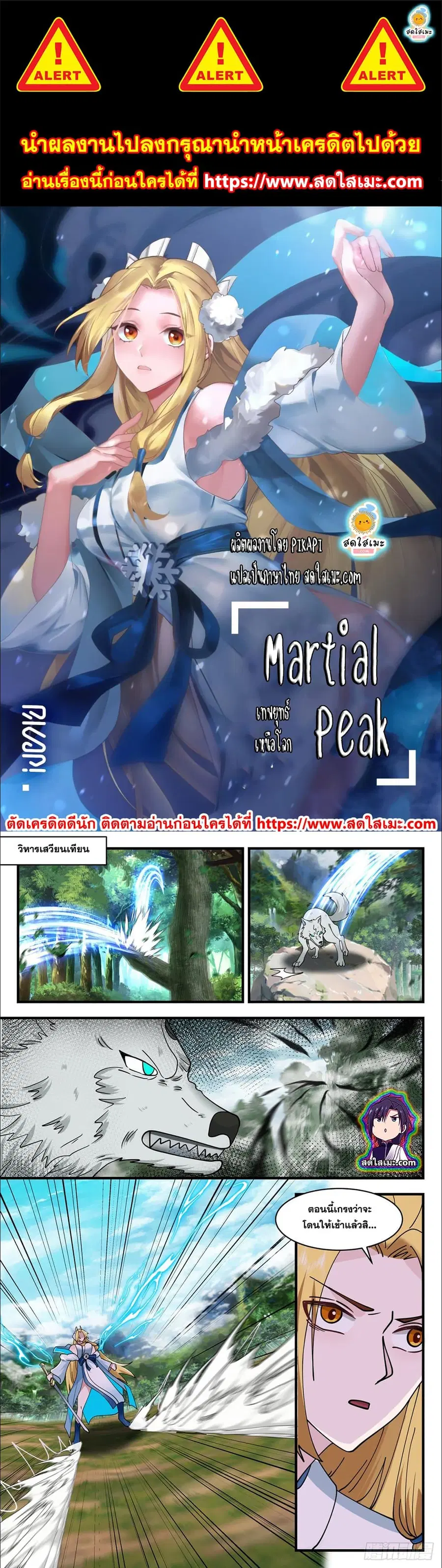 Martial Peak ตอนที่ 2543 หน้า 1