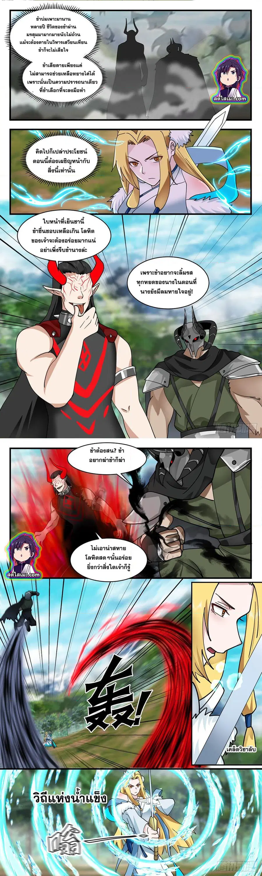 Martial Peak ตอนที่ 2543 หน้า 2