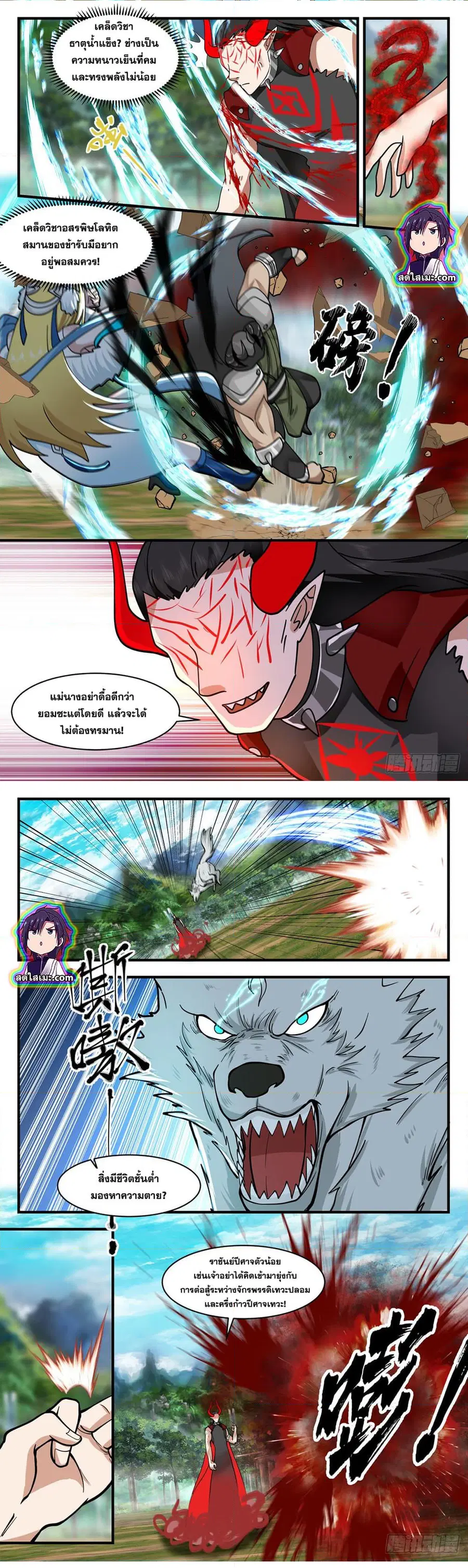 Martial Peak ตอนที่ 2543 หน้า 3