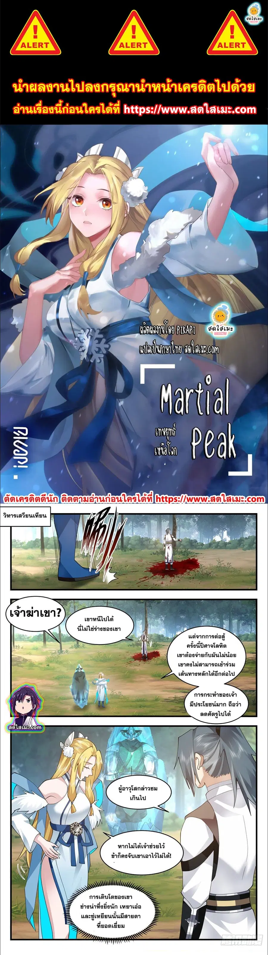 Martial Peak ตอนที่ 2544 หน้า 1