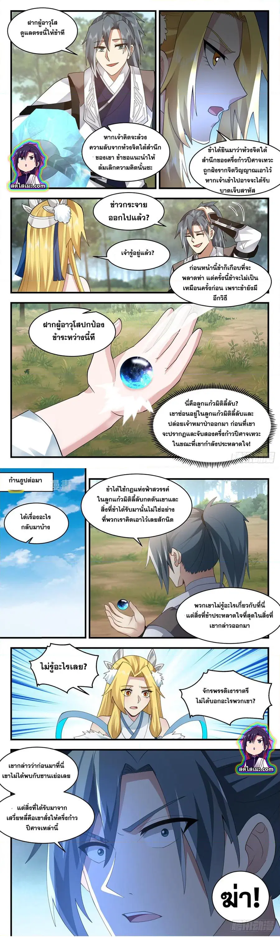 Martial Peak ตอนที่ 2544 หน้า 2