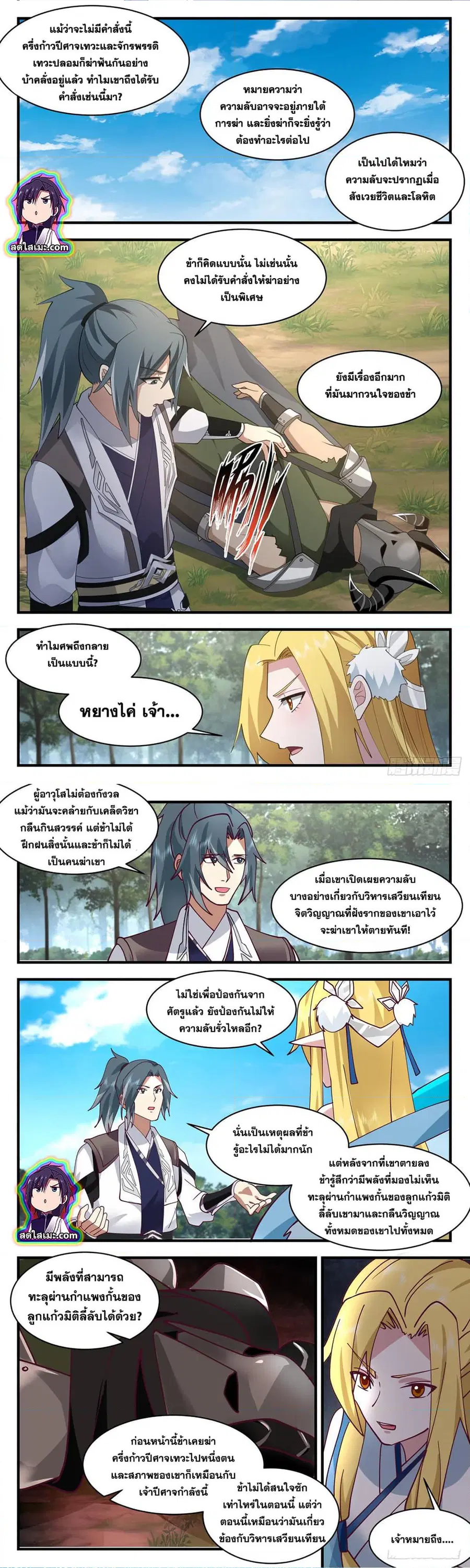 Martial Peak ตอนที่ 2544 หน้า 3