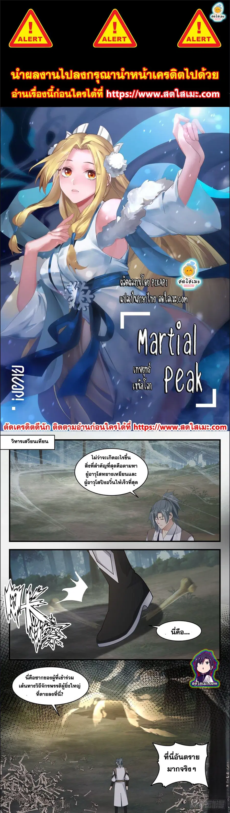 Martial Peak ตอนที่ 2545 หน้า 1