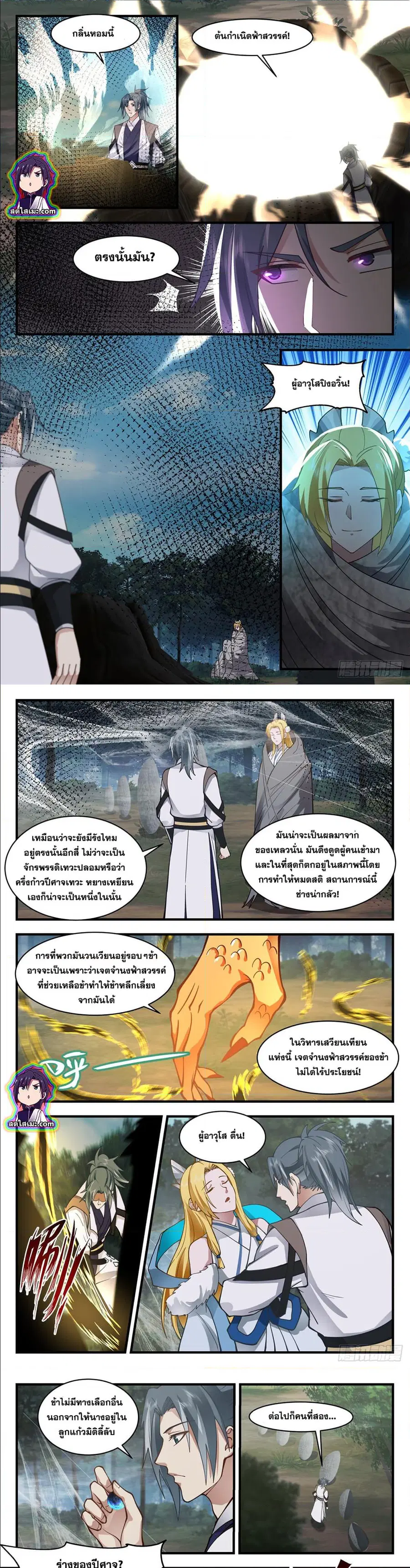 Martial Peak ตอนที่ 2545 หน้า 2