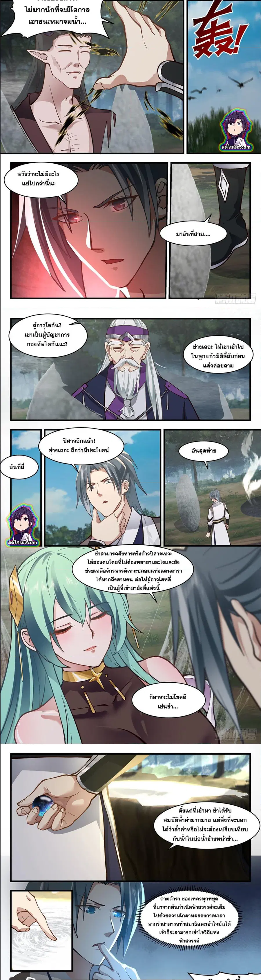 Martial Peak ตอนที่ 2545 หน้า 3