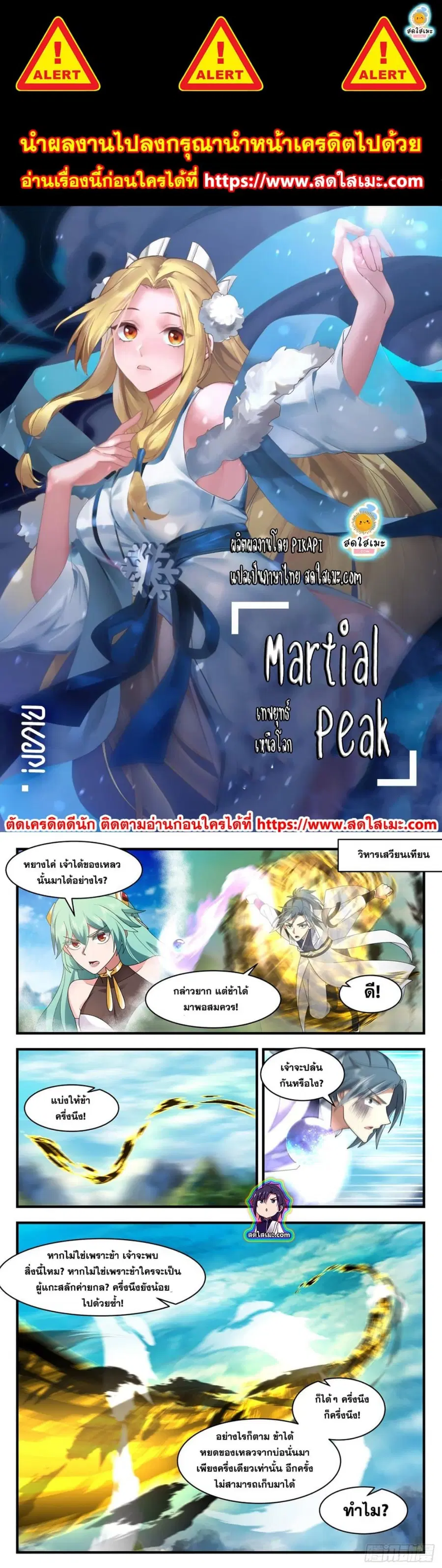 Martial Peak ตอนที่ 2546 หน้า 1