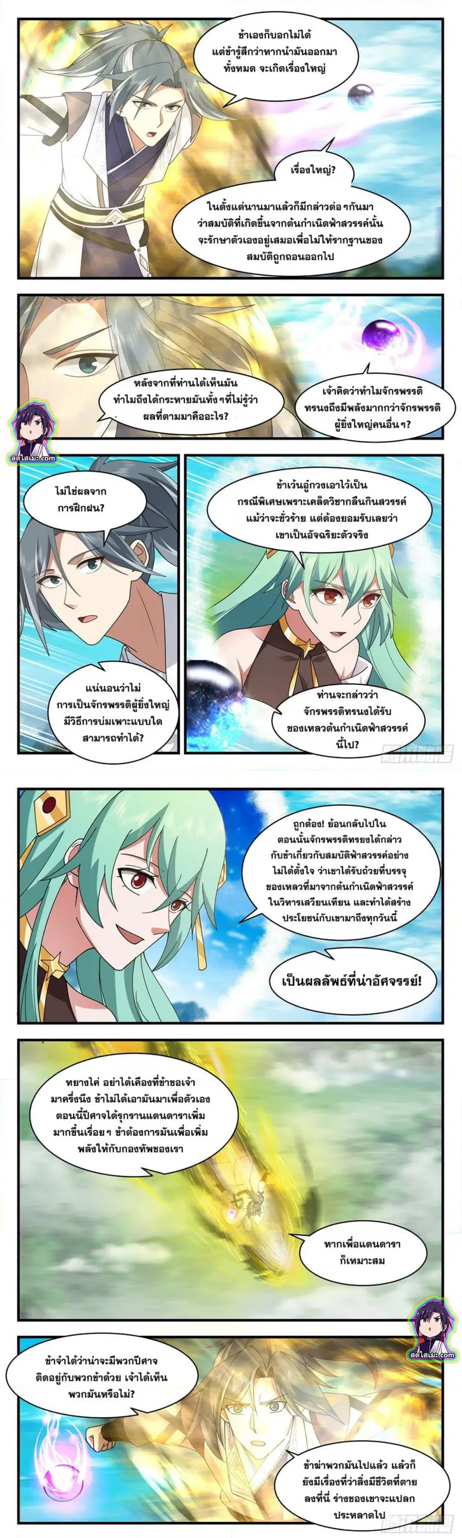 Martial Peak ตอนที่ 2546 หน้า 2