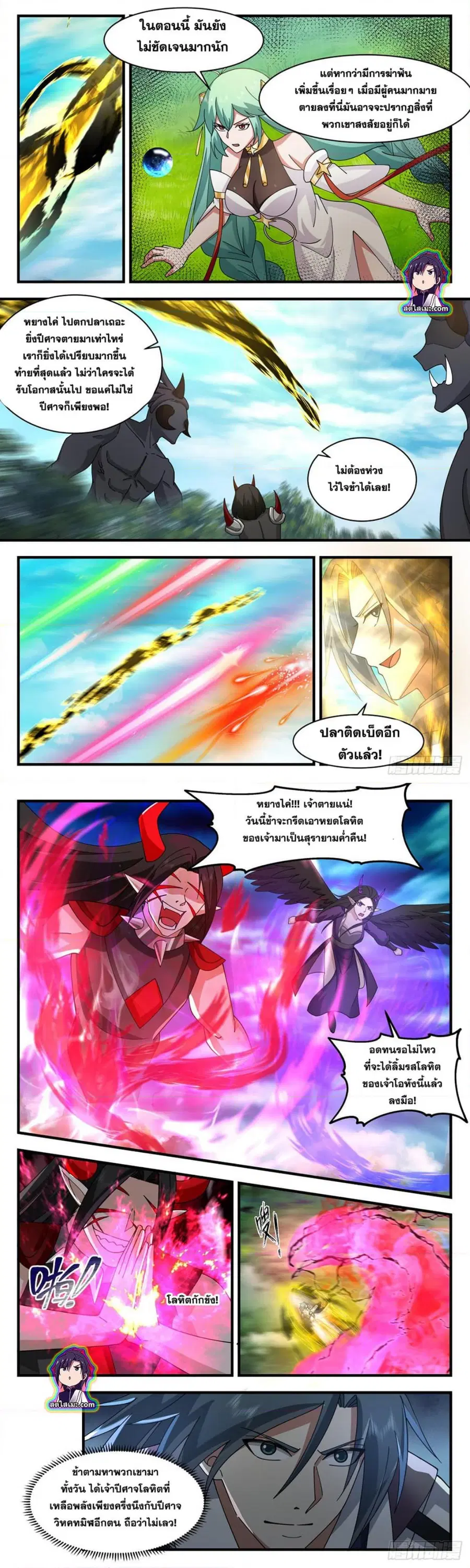 Martial Peak ตอนที่ 2546 หน้า 3