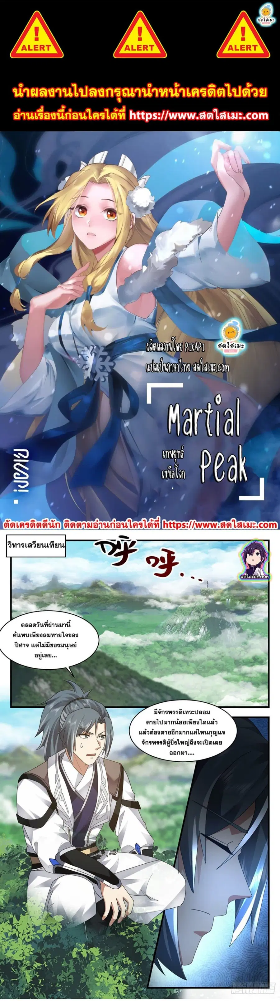 Martial Peak ตอนที่ 2547 หน้า 1