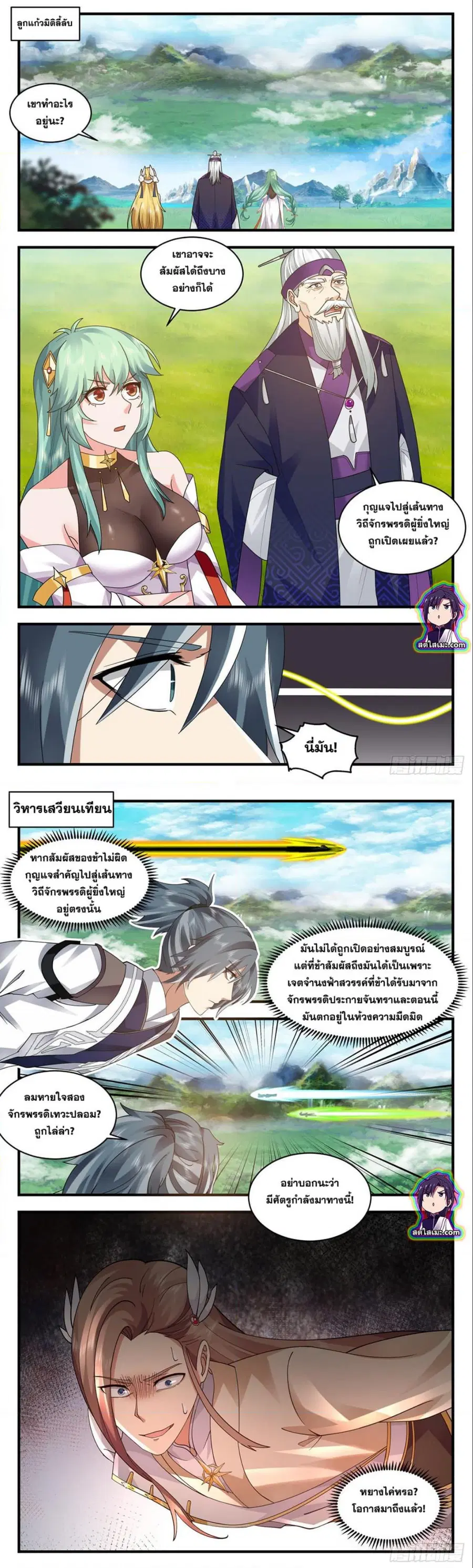 Martial Peak ตอนที่ 2547 หน้า 2