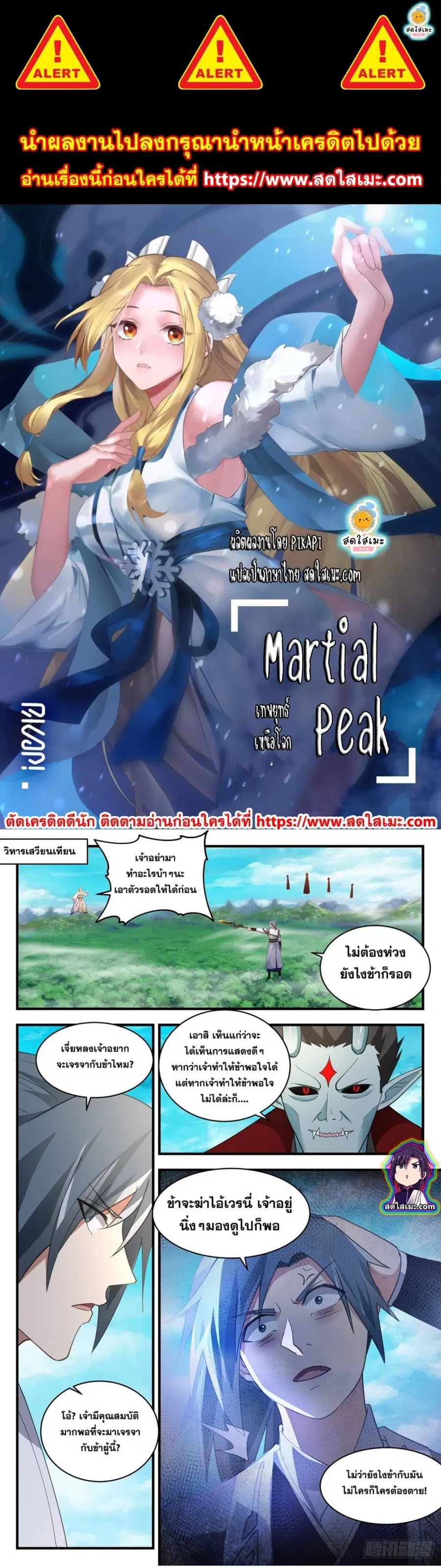 Martial Peak ตอนที่ 2548 หน้า 1