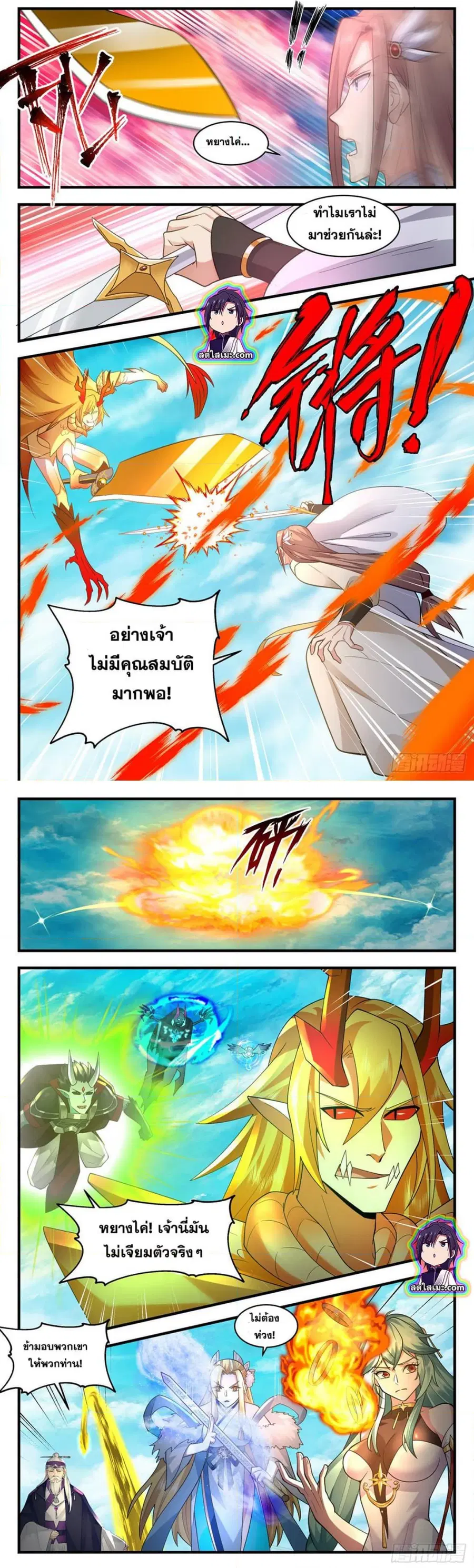 Martial Peak ตอนที่ 2548 หน้า 3