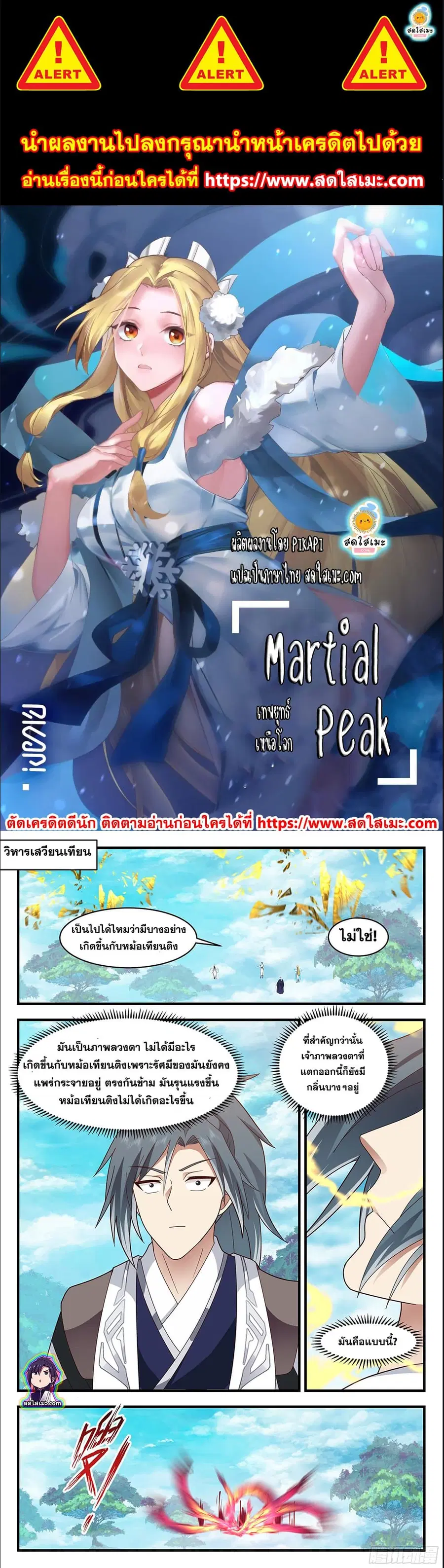 Martial Peak ตอนที่ 2549 หน้า 1