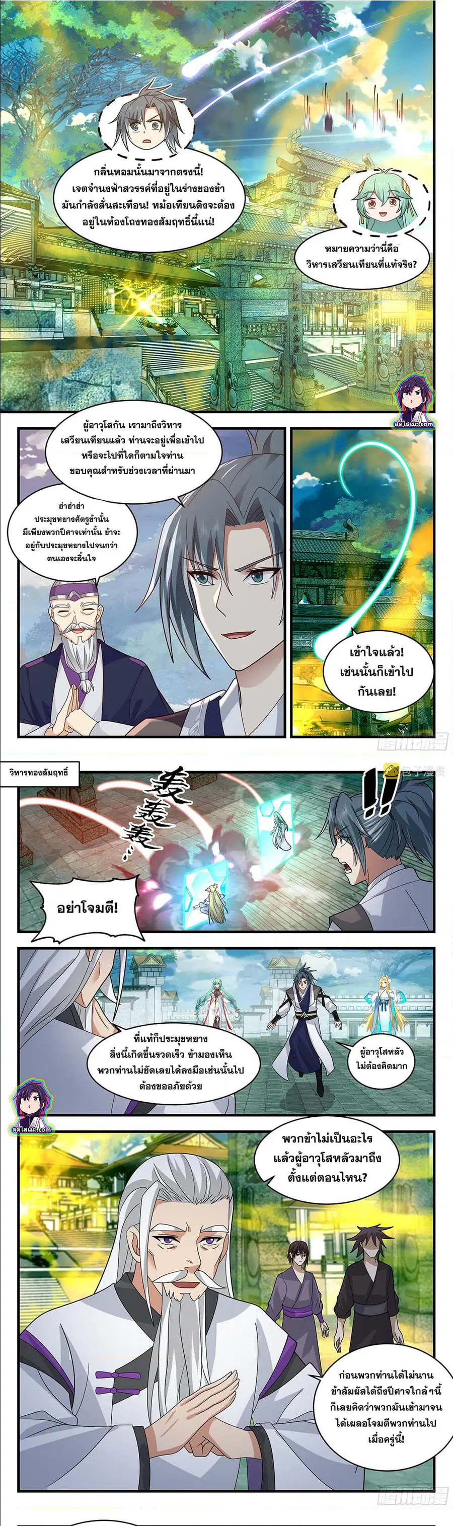 Martial Peak ตอนที่ 2549 หน้า 2