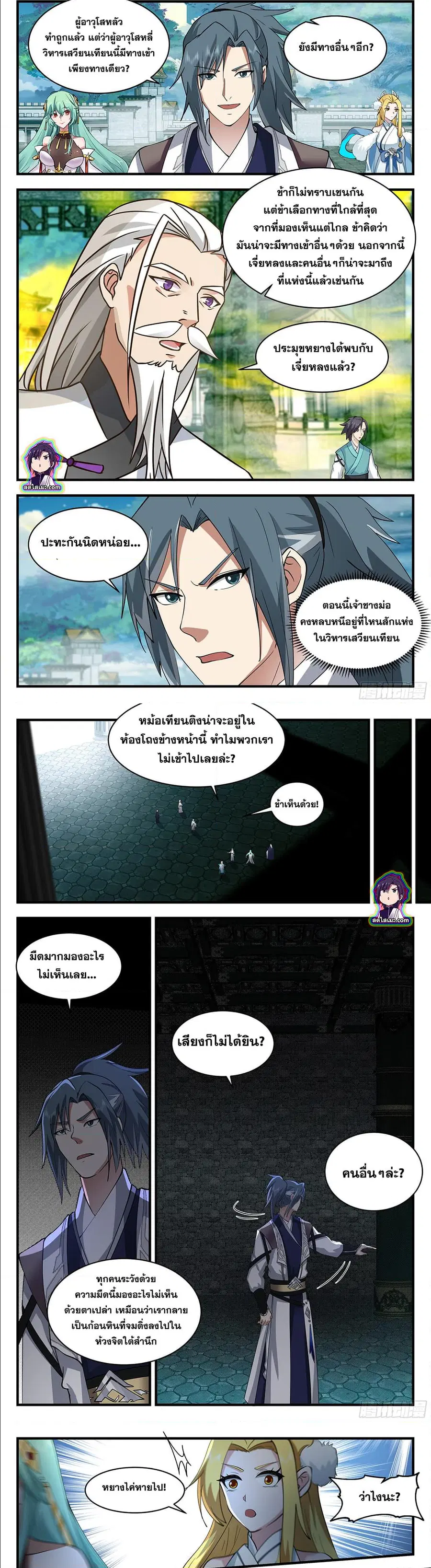 Martial Peak ตอนที่ 2549 หน้า 3