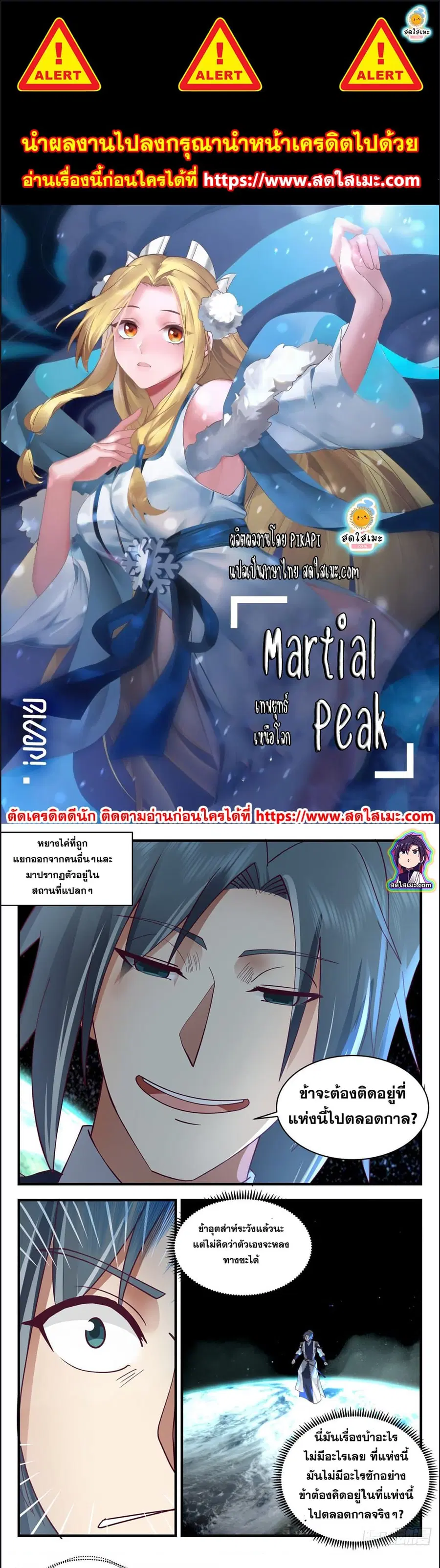Martial Peak ตอนที่ 2550 หน้า 1