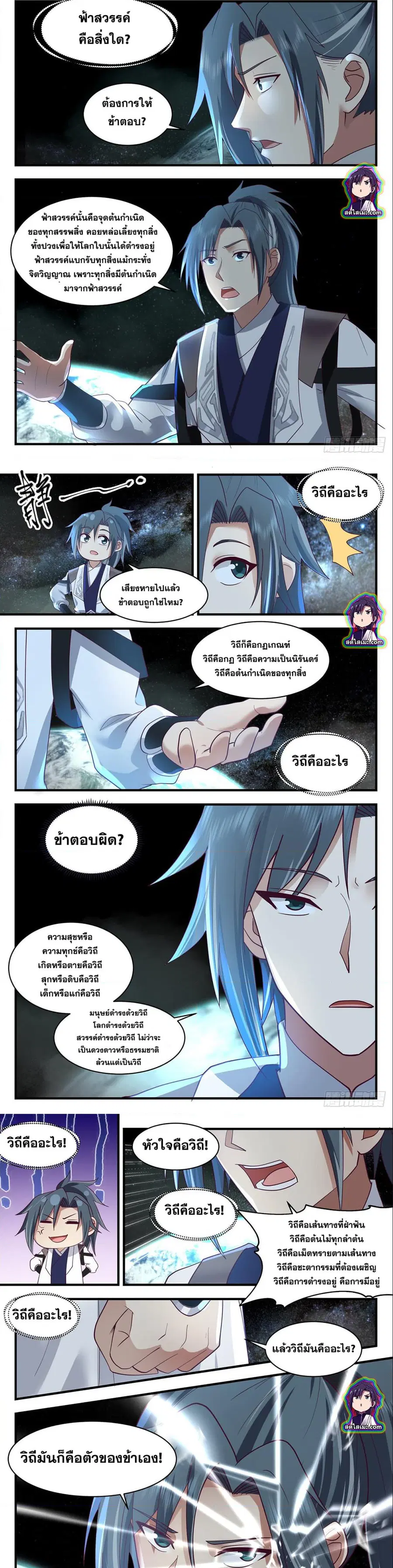 Martial Peak ตอนที่ 2550 หน้า 2