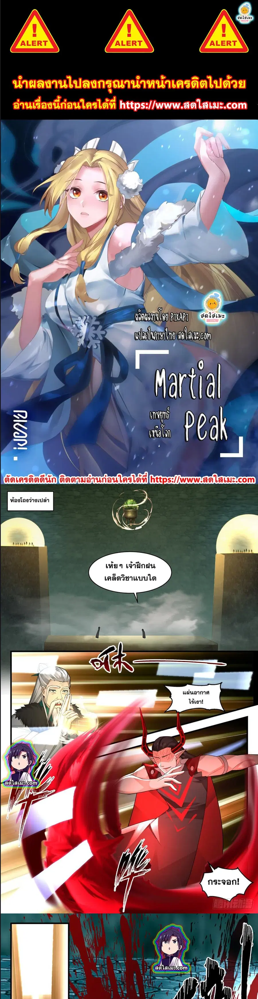 Martial Peak ตอนที่ 2551 หน้า 1